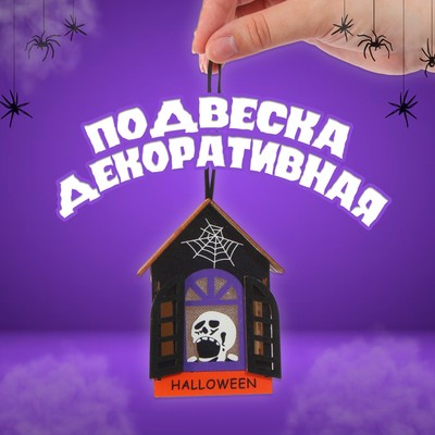 Декор с подсветкой «Дом на хэллоуин» 5,5 × 7,5 × 10,5 см (9672414) - Купитьпо цене от 96.00 руб.